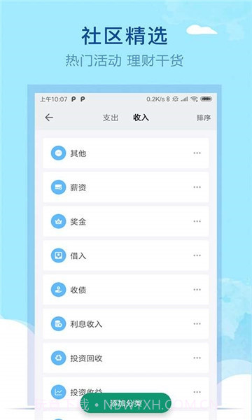 通用记账本APP截图1 通用记账本APP截图1
