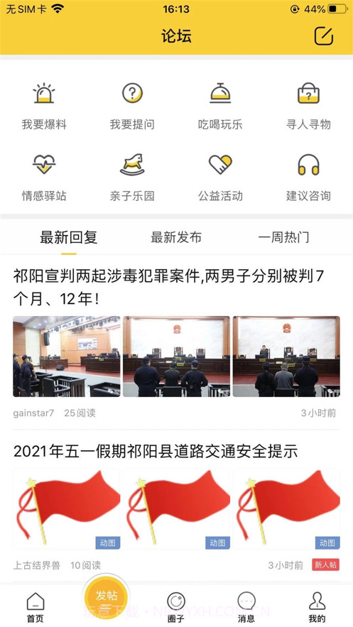 祁阳通截图2 祁阳通截图2