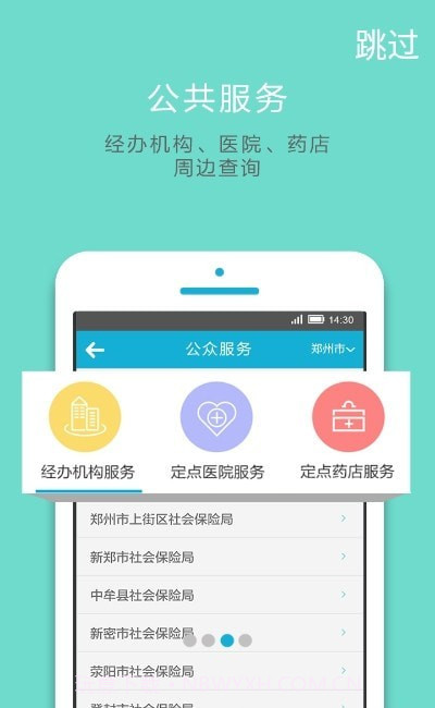 郑州社保截图3