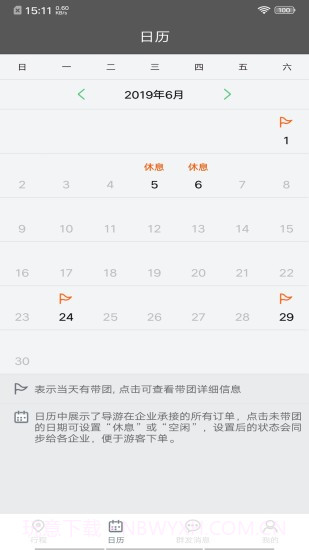 全国导游之家截图2 全国导游之家截图2