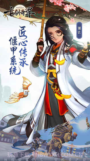 古剑奇谭二截图2 古剑奇谭二截图2