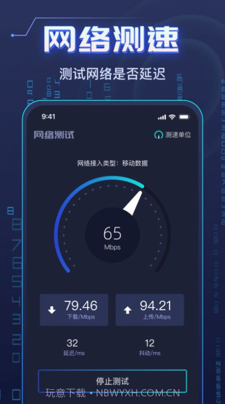WiFi钥匙万能强截图2
