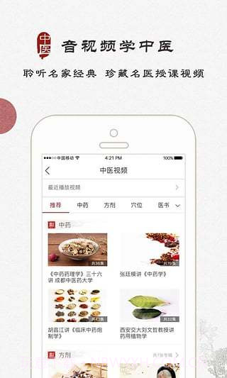 大象中医截图5 大象中医截图5