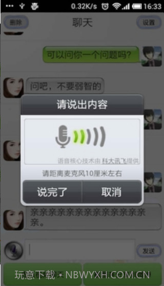 会说话的虚拟女友截图3