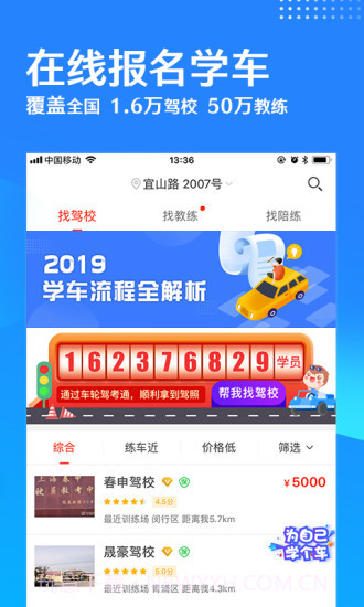车轮驾考通截图4 车轮驾考通截图4