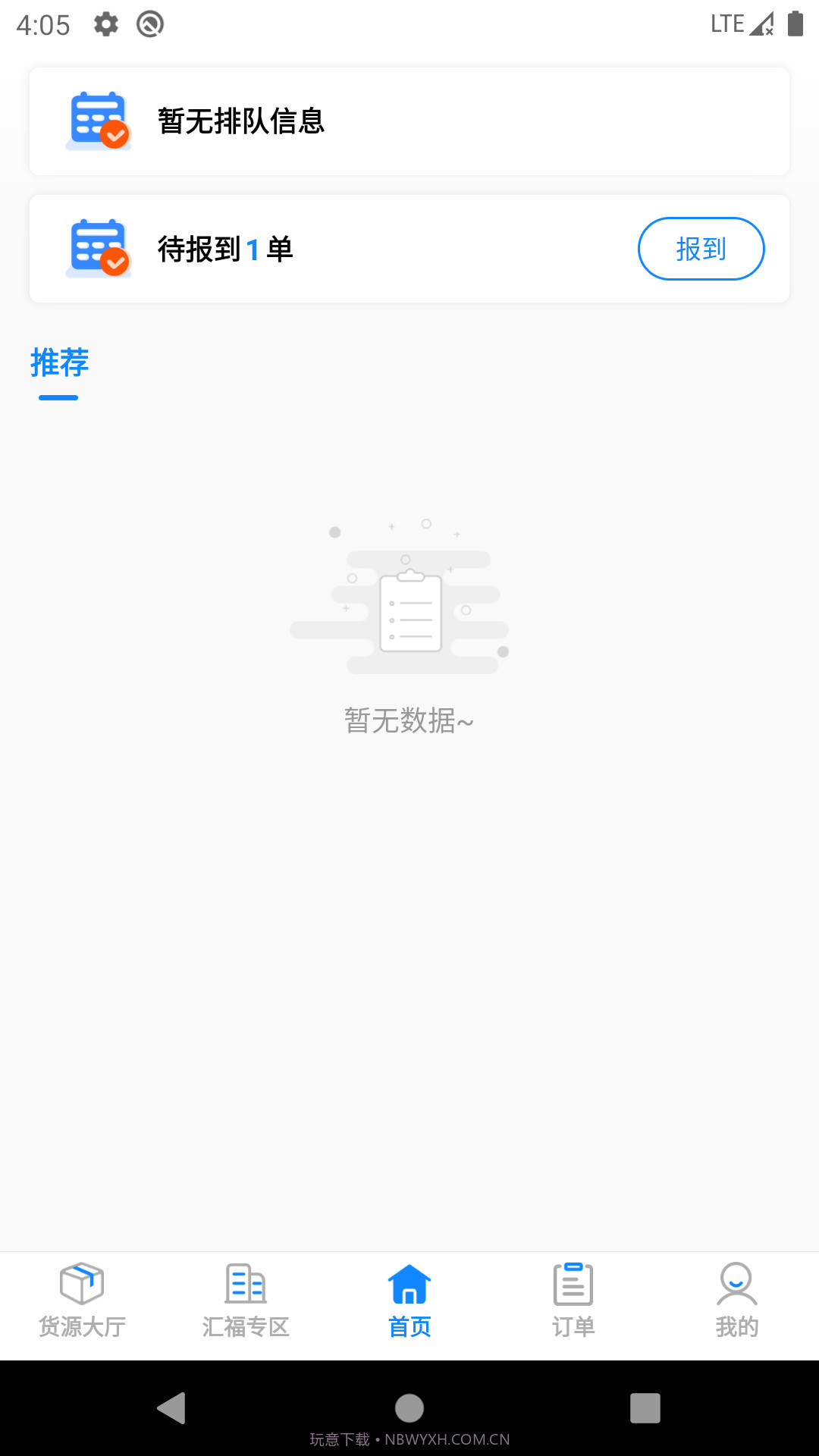 汇运客司机截图1