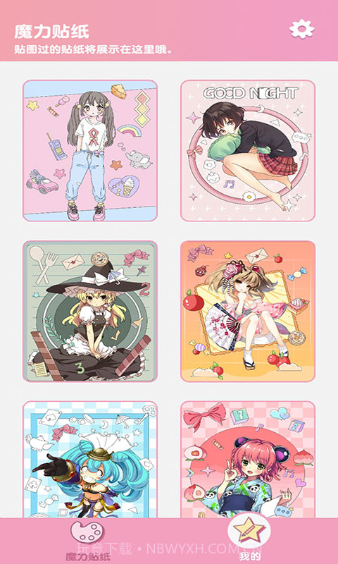 魔幻贴贴截图4