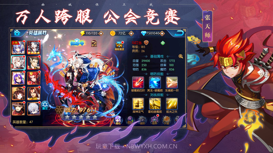 幽城保卫战截图9