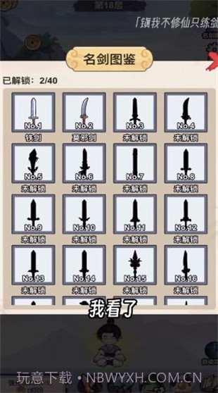 我不修仙只练剑截图3