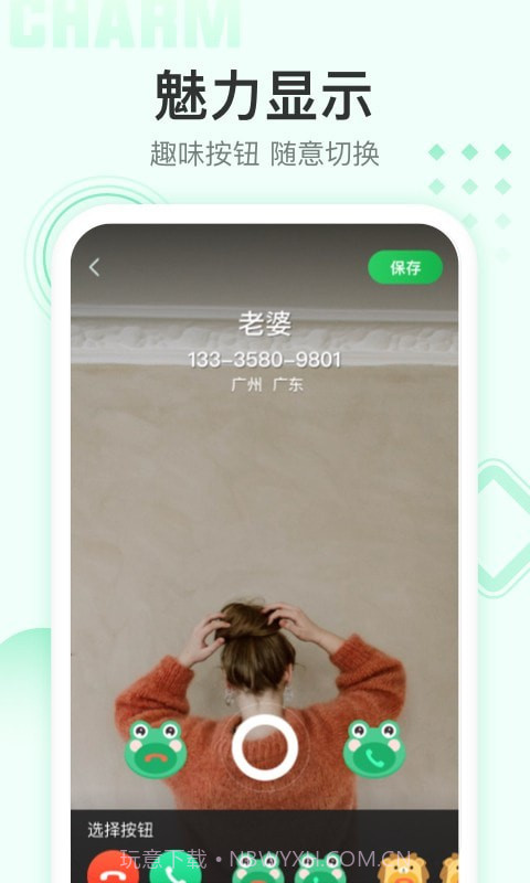 顺心来电秀截图3