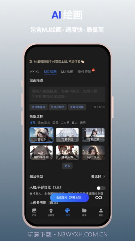 MewX AI绘画截图3