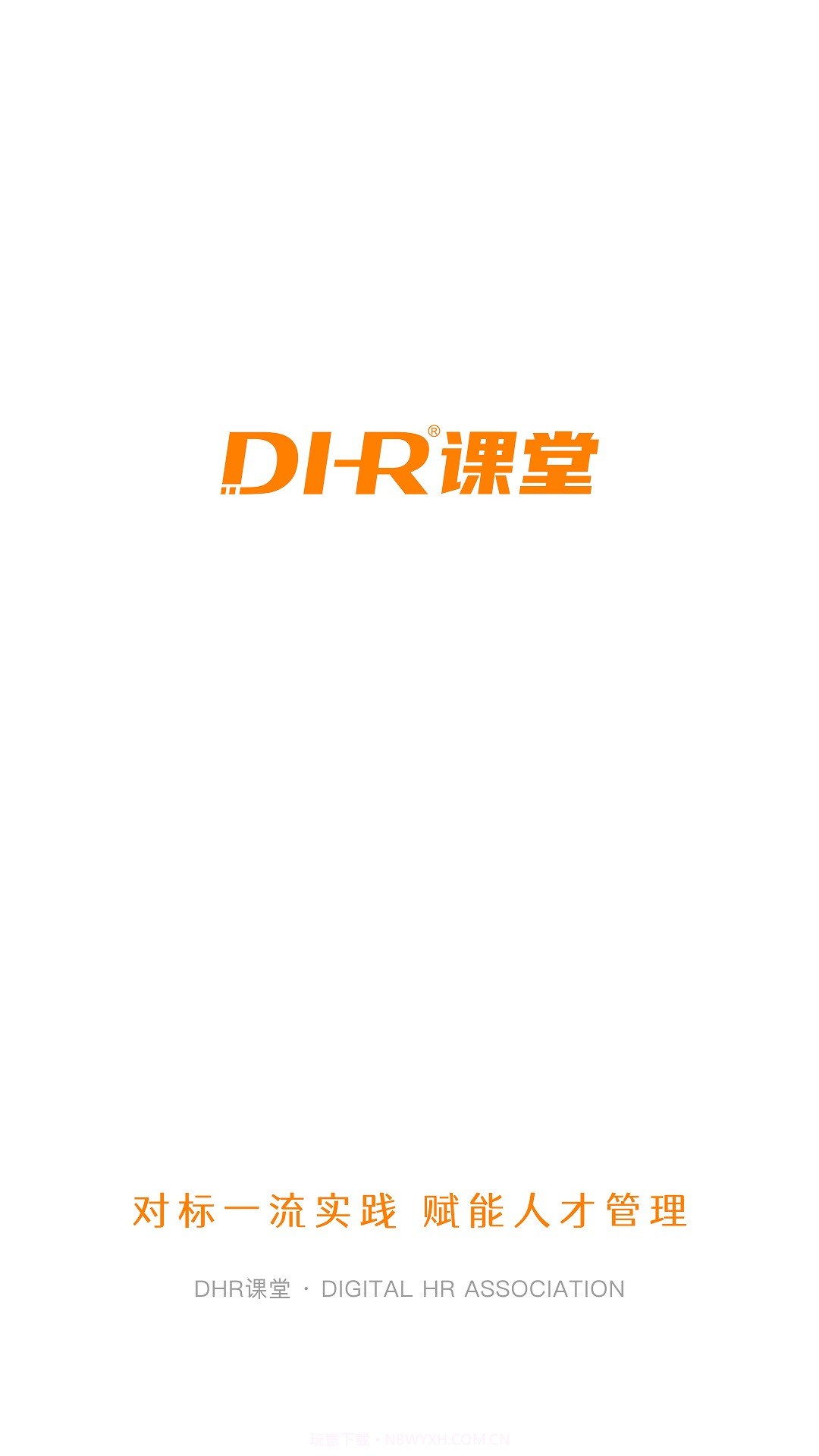 DHR课堂截图1 DHR课堂截图1