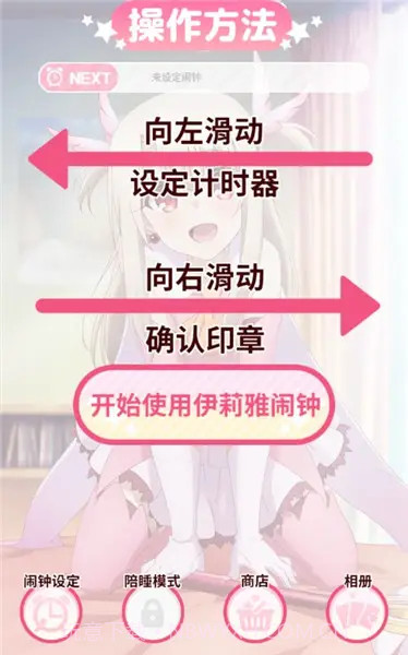 伊莉雅闹钟截图1