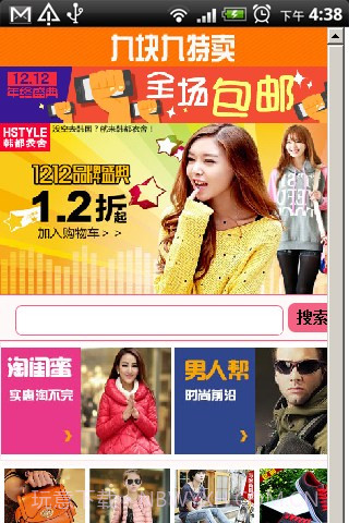 九块九特卖截图2