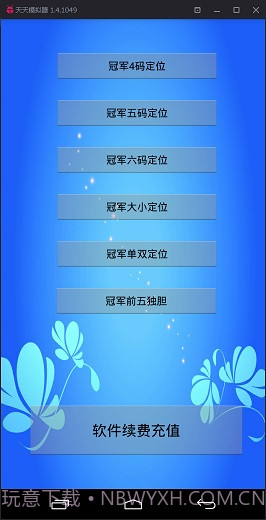 捞金者北京PK10计划软件截图2