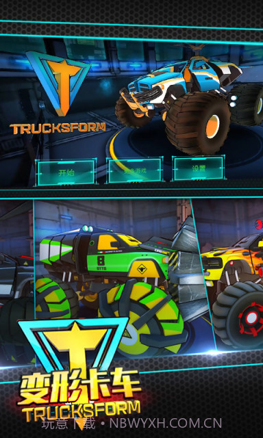 变形卡车APP截图1