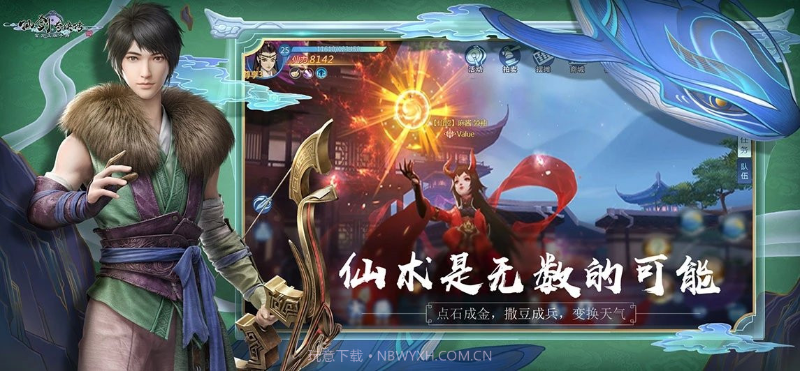 仙剑奇侠传4截图5