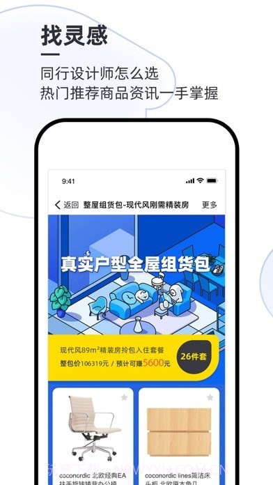 每平每屋设计师版截图2 每平每屋设计师版截图2