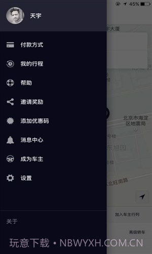 优步Uber截图1
