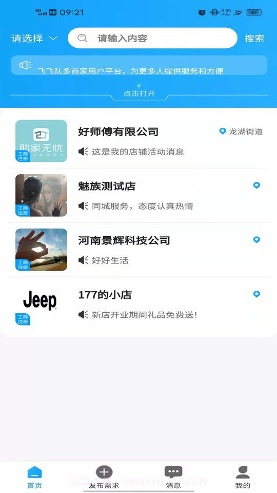 飞飞队截图1 飞飞队截图1