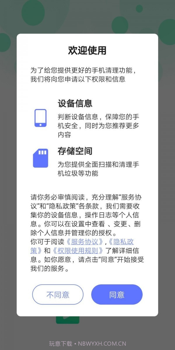 清洁管家截图2 清洁管家截图2