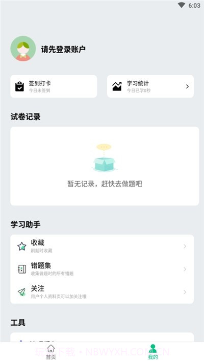 酷题斩截图2 酷题斩截图2