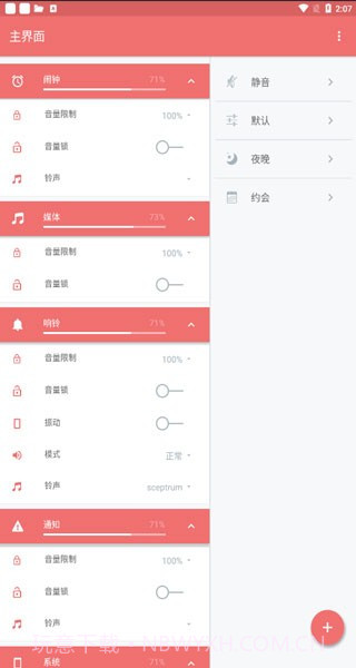 音量控制pro截图3 音量控制pro截图3