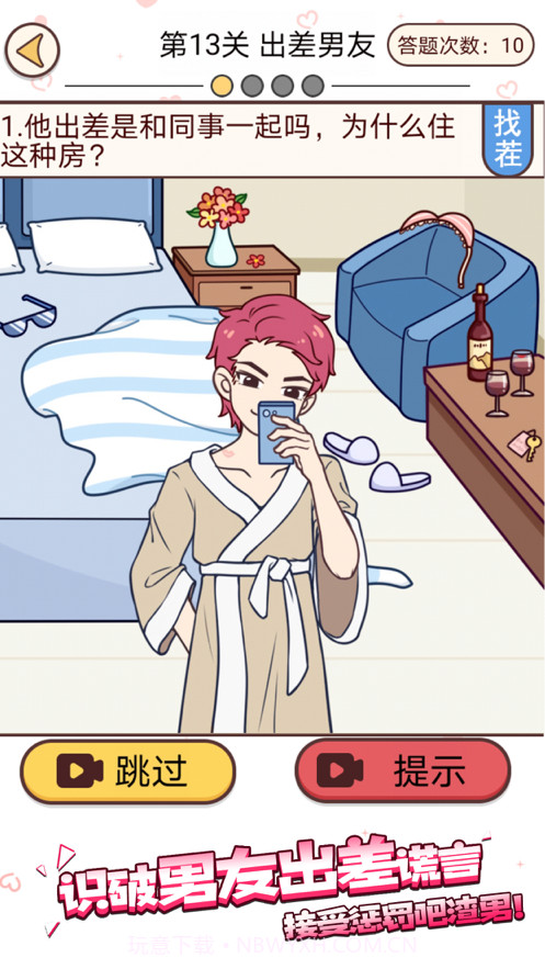 聊天的诱惑截图3