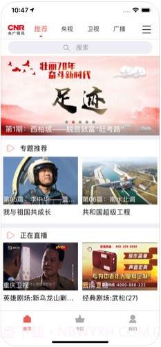 央广手机电视截图1 央广手机电视截图1