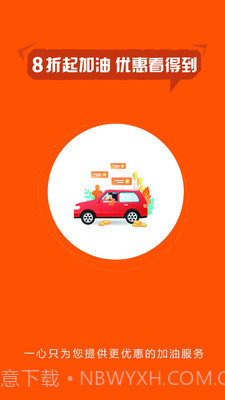 小车加油截图4 小车加油截图4