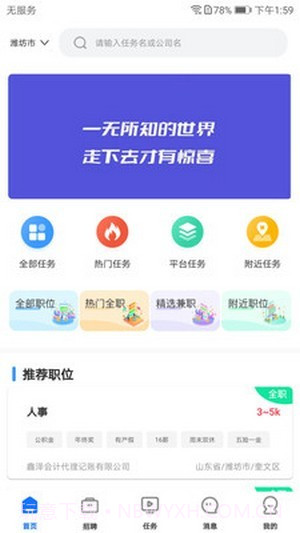 职业家截图1 职业家截图1