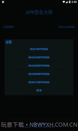 APK签名大师截图1 APK签名大师截图1