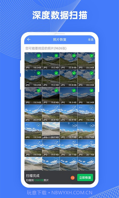 手机照片极速恢复截图2 手机照片极速恢复截图2