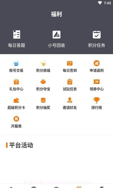 漫客手游盒子截图3