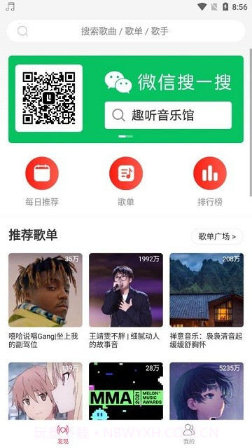 趣听音乐截图2 趣听音乐截图2