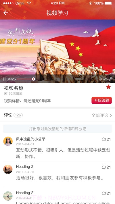 朝阳区流动人才党员e家截图3
