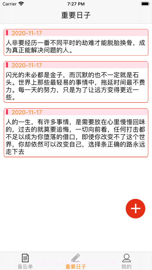 简约记事本截图2