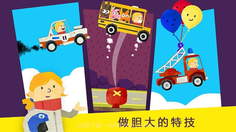 儿童模拟汽车组装截图4