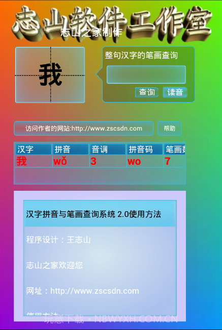 汉字查询截图2 汉字查询截图2