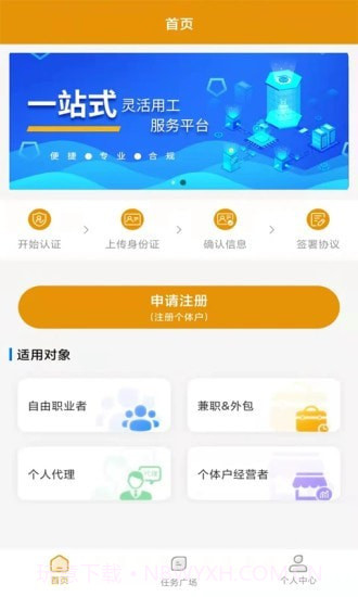 派工达灵活用工截图2 派工达灵活用工截图2