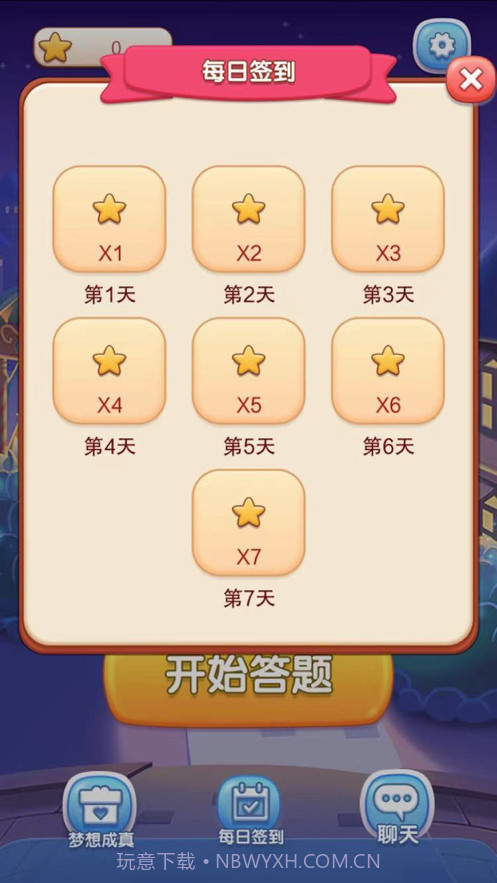 答题我最牛截图2 答题我最牛截图2