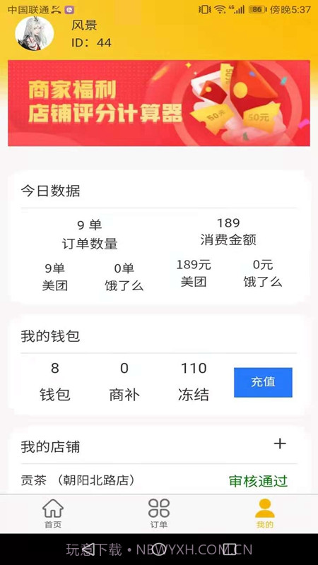 试生活商户端截图3 试生活商户端截图3