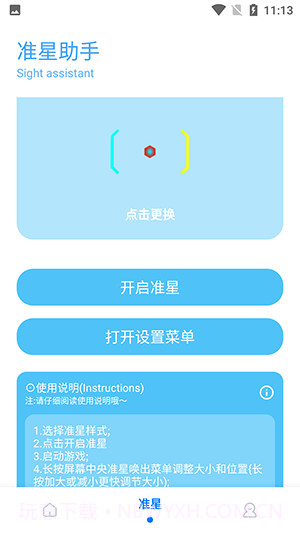 殇痕画质助手截图2