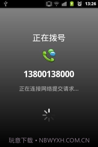 E分聊网络电话截图3