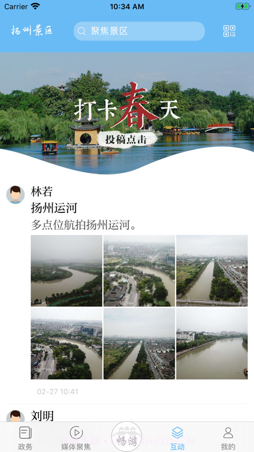 扬州景区截图3 扬州景区截图3