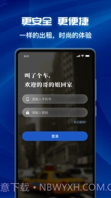 叫了个车司机端截图1