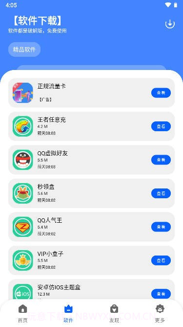 应用阁截图4 应用阁截图4