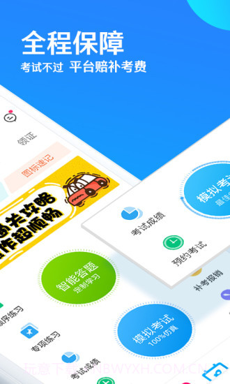 车轮驾考通截图2 车轮驾考通截图2