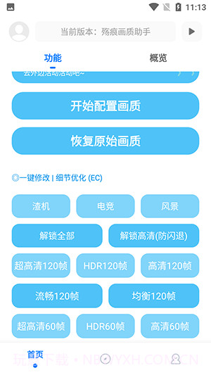 殇痕画质助手截图4