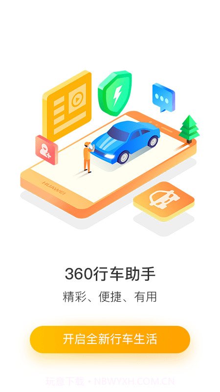 360行车助手截图4 360行车助手截图4